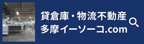 物流不動産ポータルサイト